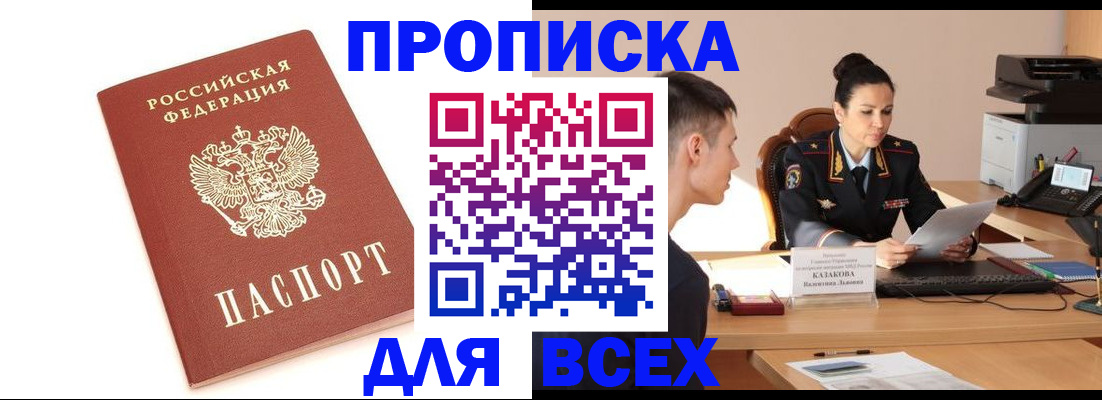 прописка гарантия в Яранске