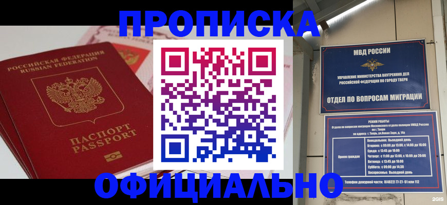 прописка для военкомата в Яранске