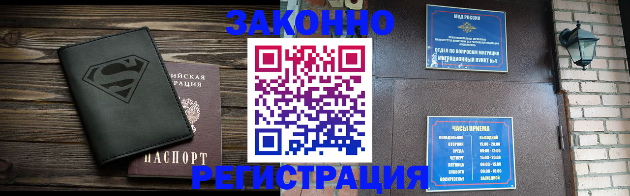 прописка законно в Яранске