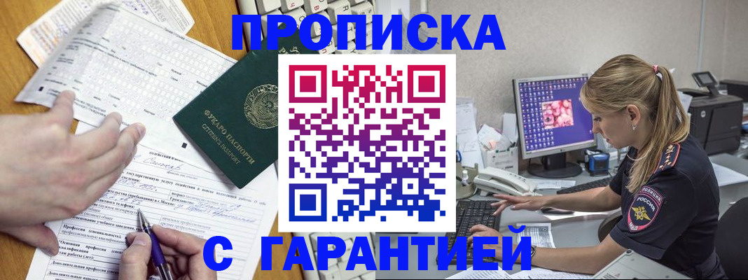 прописка для работы в Яранске